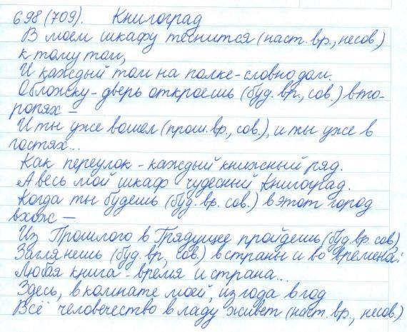 Русский язык, 5 класс, Баранов, Ладыженская, 2012 / 2015, задание: 698 (709)
