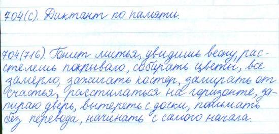 Русский язык, 5 класс, Баранов, Ладыженская, 2012 / 2015, задание: 704 (с)