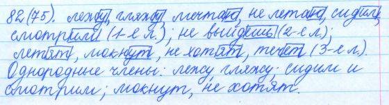 Русский язык, 5 класс, Баранов, Ладыженская, 2012 / 2015, задание: 82 (75)