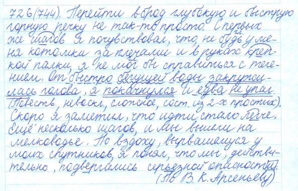 Русский язык, 5 класс, Баранов, Ладыженская, 2012 / 2015, задание: 726 (744)