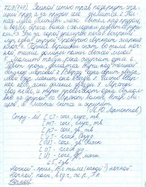 Русский язык, 5 класс, Баранов, Ладыженская, 2012 / 2015, задание: 729 (749)