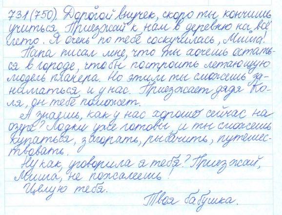Русский язык, 5 класс, Баранов, Ладыженская, 2012 / 2015, задание: 731 (750)