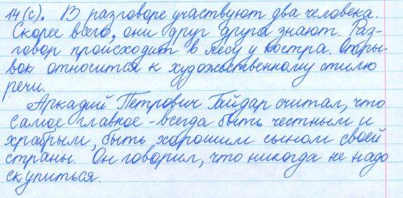 Русский язык, 5 класс, Баранов, Ладыженская, 2012 / 2015, задание: 14 (с)
