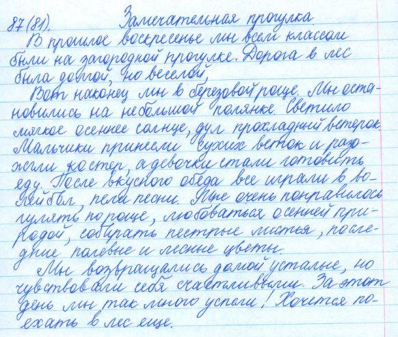 Русский язык, 5 класс, Баранов, Ладыженская, 2012 / 2015, задание: 87 (81)