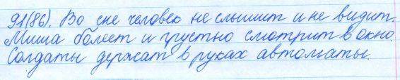 Русский язык, 5 класс, Баранов, Ладыженская, 2012 / 2015, задание: 91 (86)