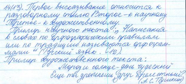 Русский язык, 5 класс, Баранов, Ладыженская, 2012 / 2015, задание: 14 (13)