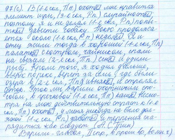 Русский язык, 5 класс, Баранов, Ладыженская, 2012 / 2015, задание: 97 (c)