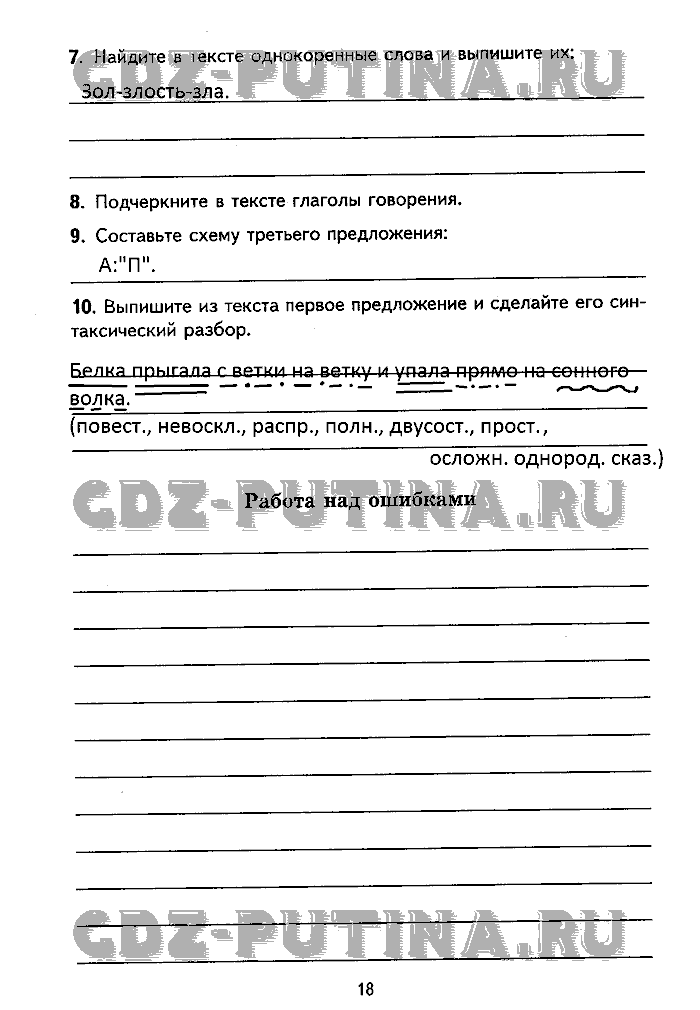 Рабочая тетрадь. Комплексный анализ текста, 5 класс, Малюшкин, 2009, Страница Задача: 18