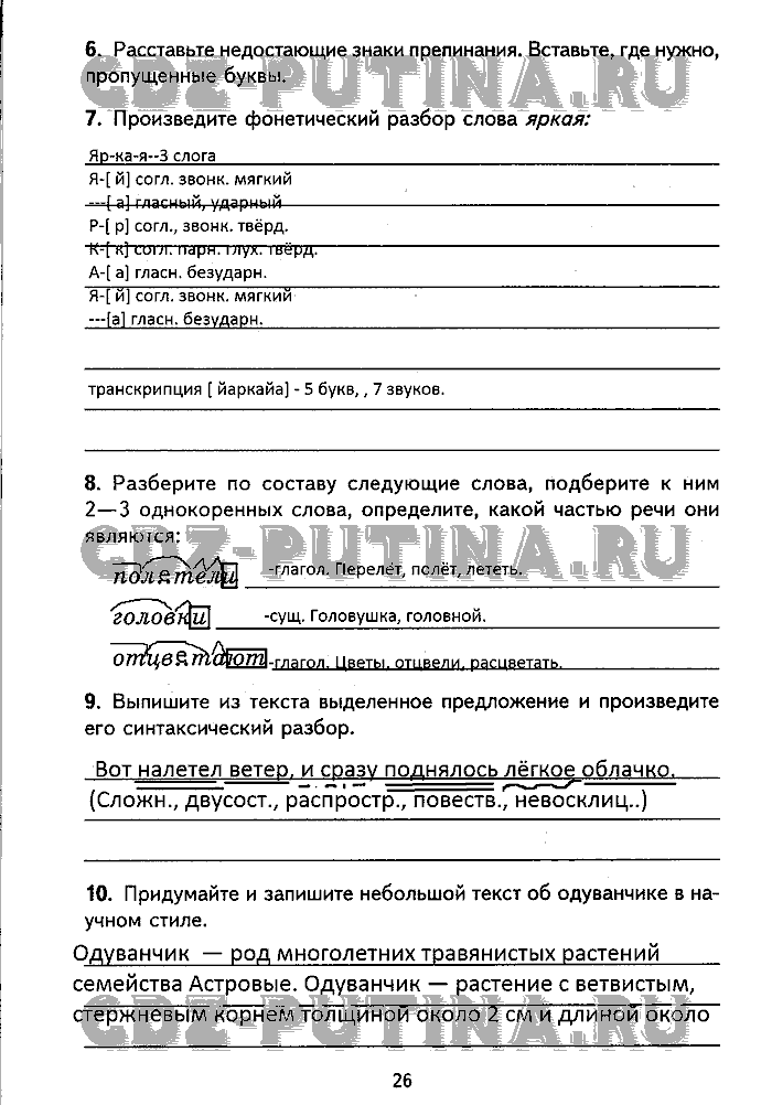 Рабочая тетрадь. Комплексный анализ текста, 5 класс, Малюшкин, 2009, Страница Задача: 26