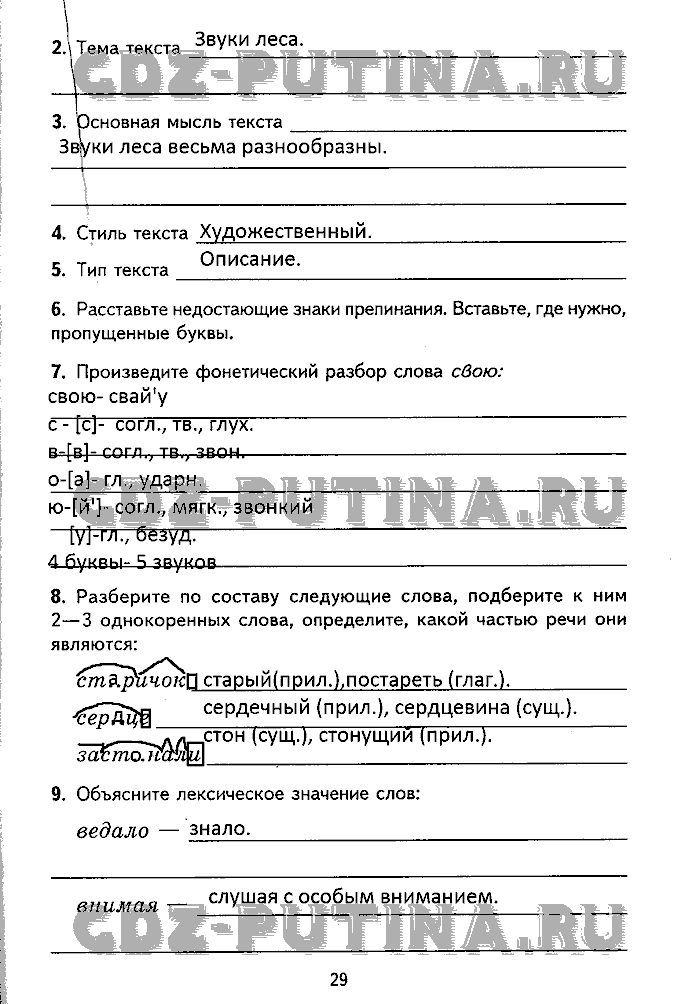 Рабочая тетрадь. Комплексный анализ текста, 5 класс, Малюшкин, 2009, Страница Задача: 29