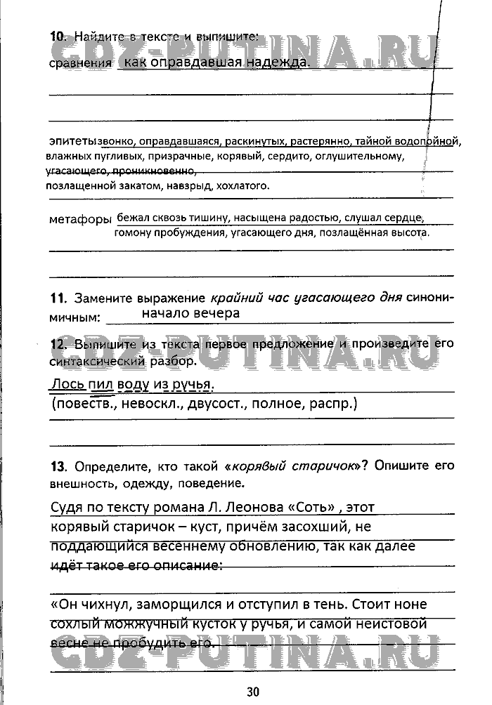 Рабочая тетрадь. Комплексный анализ текста, 5 класс, Малюшкин, 2009, Страница Задача: 30