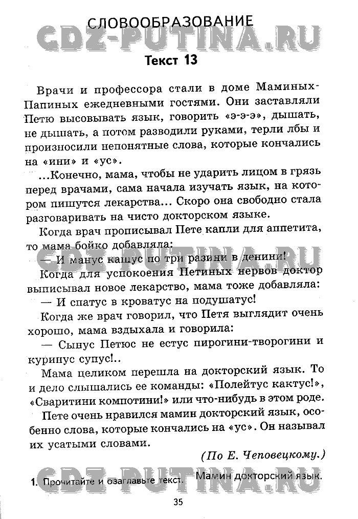 Рабочая тетрадь. Комплексный анализ текста, 5 класс, Малюшкин, 2009, Страница Задача: 35