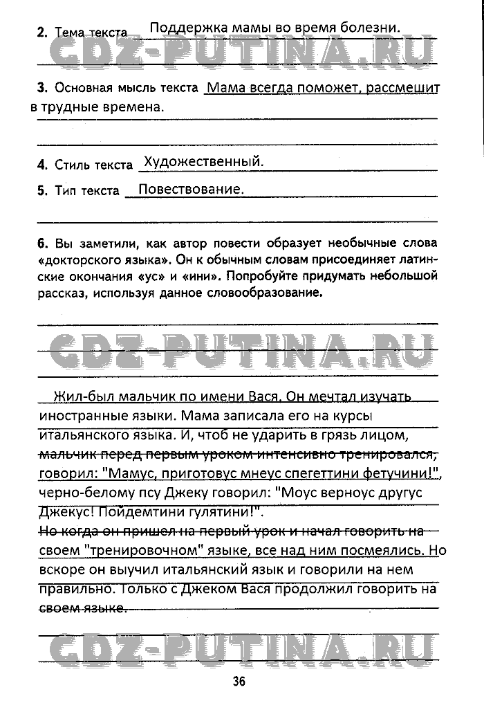 Рабочая тетрадь. Комплексный анализ текста, 5 класс, Малюшкин, 2009, Страница Задача: 36