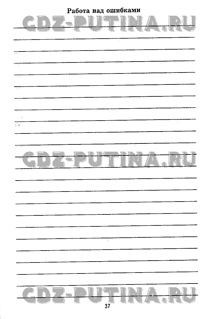 Рабочая тетрадь. Комплексный анализ текста, 5 класс, Малюшкин, 2009, Страница Задача: 37