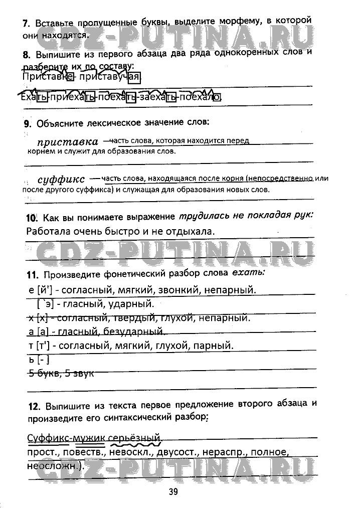 Рабочая тетрадь. Комплексный анализ текста, 5 класс, Малюшкин, 2009, Страница Задача: 39