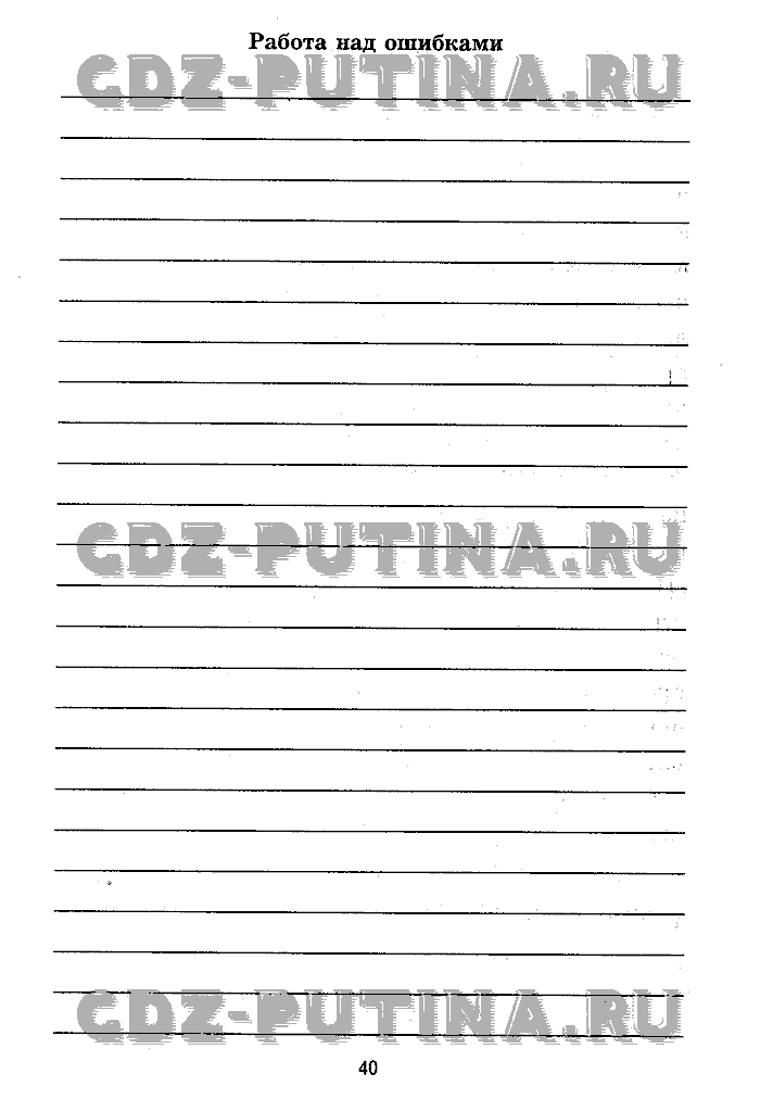 Рабочая тетрадь. Комплексный анализ текста, 5 класс, Малюшкин, 2009, Страница Задача: 40