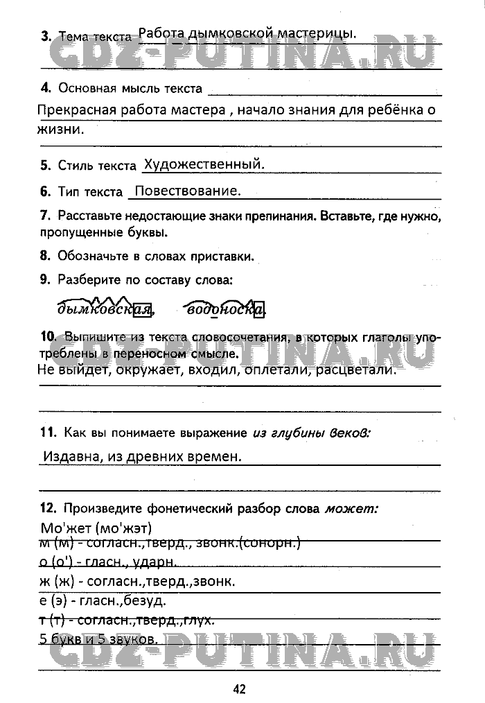 Рабочая тетрадь. Комплексный анализ текста, 5 класс, Малюшкин, 2009, Страница Задача: 42