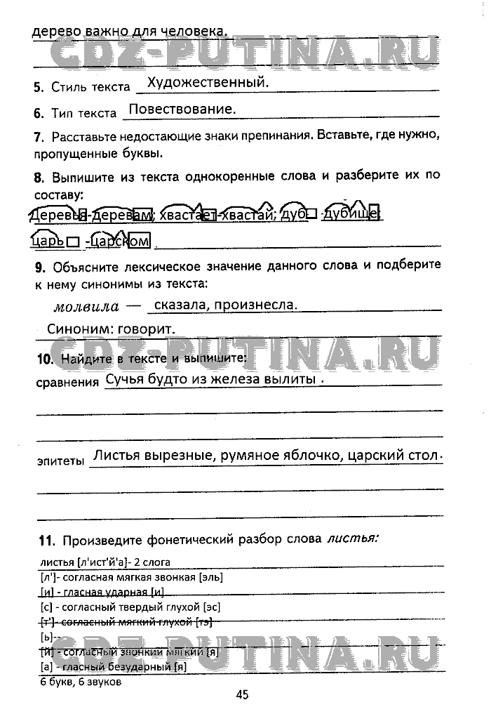 Рабочая тетрадь. Комплексный анализ текста, 5 класс, Малюшкин, 2009, Страница Задача: 45