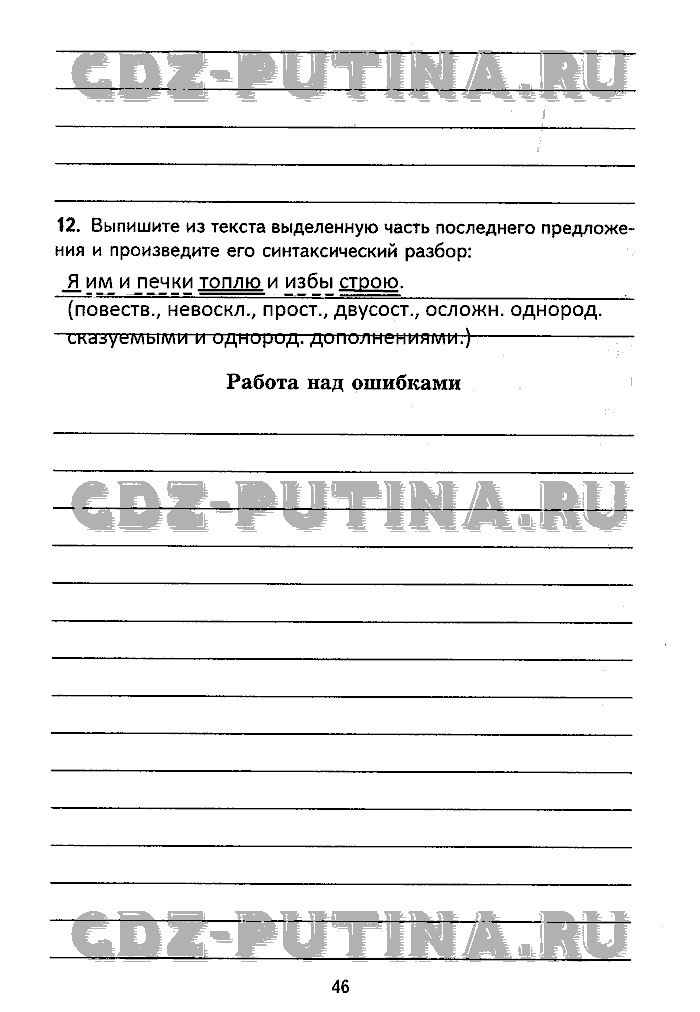 Рабочая тетрадь. Комплексный анализ текста, 5 класс, Малюшкин, 2009, Страница Задача: 46