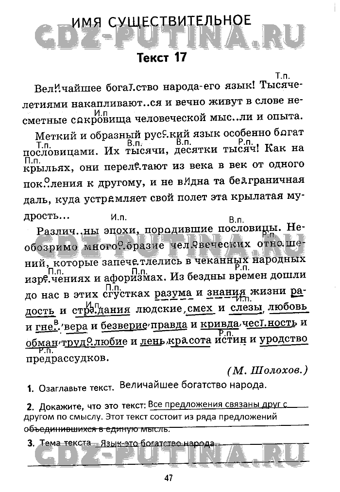 Рабочая тетрадь. Комплексный анализ текста, 5 класс, Малюшкин, 2009, Страница Задача: 47