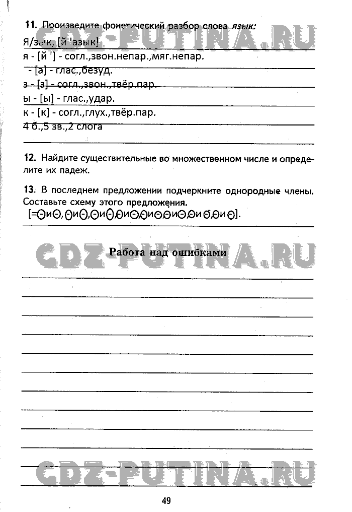 Рабочая тетрадь. Комплексный анализ текста, 5 класс, Малюшкин, 2009, Страница Задача: 49