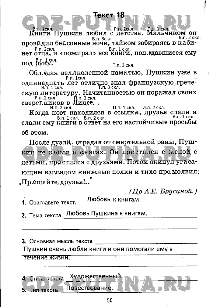 Рабочая тетрадь. Комплексный анализ текста, 5 класс, Малюшкин, 2009, Страница Задача: 50