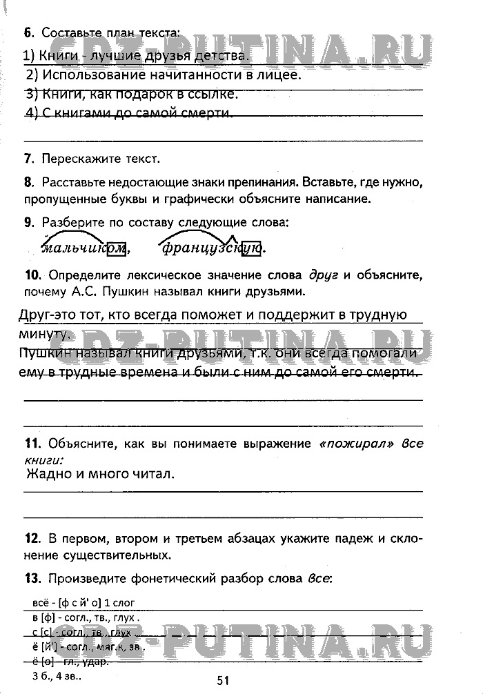 Рабочая тетрадь. Комплексный анализ текста, 5 класс, Малюшкин, 2009, Страница Задача: 51