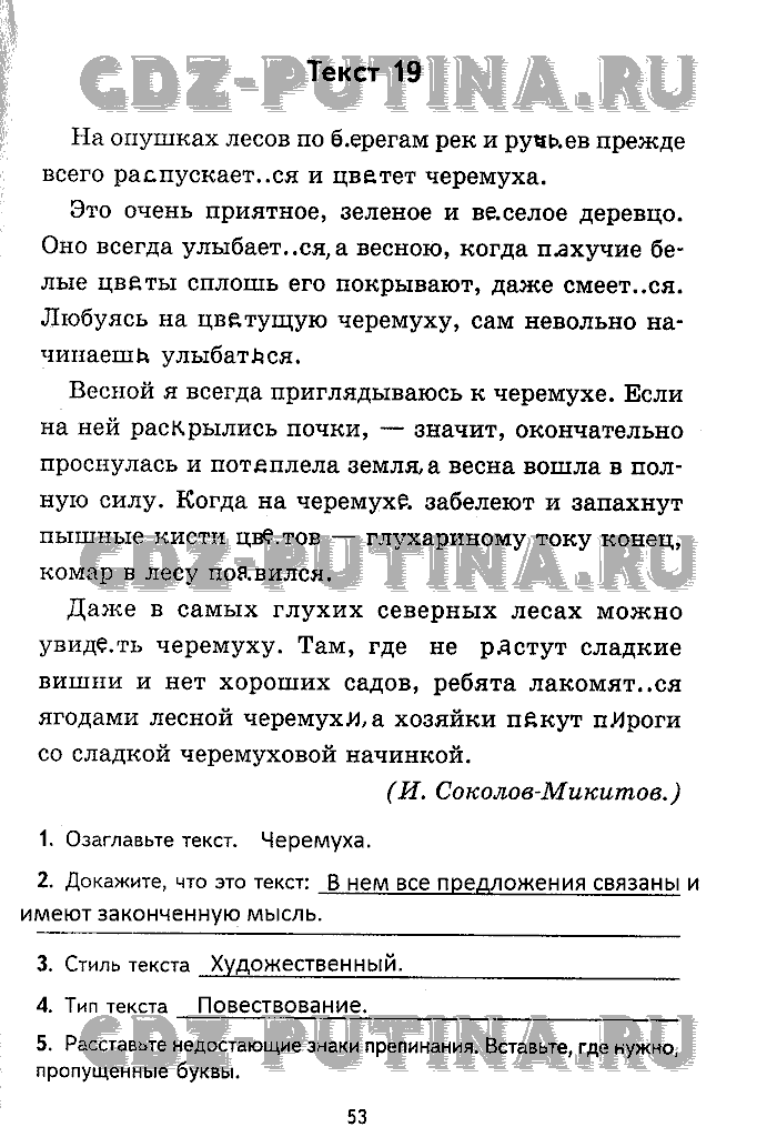 Рабочая тетрадь. Комплексный анализ текста, 5 класс, Малюшкин, 2009, Страница Задача: 53