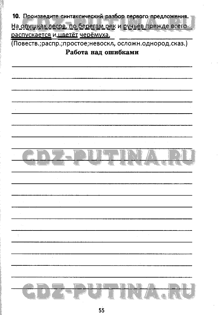 Рабочая тетрадь. Комплексный анализ текста, 5 класс, Малюшкин, 2009, Страница Задача: 55