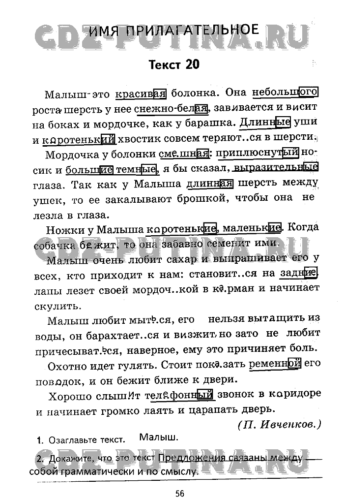 Рабочая тетрадь. Комплексный анализ текста, 5 класс, Малюшкин, 2009, Страница Задача: 56