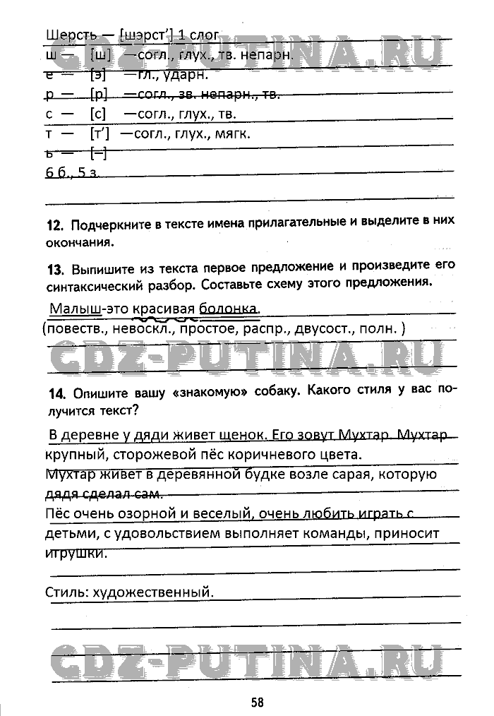 Рабочая тетрадь. Комплексный анализ текста, 5 класс, Малюшкин, 2009, Страница Задача: 58