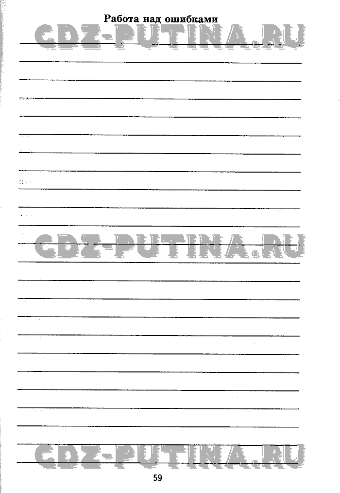 Рабочая тетрадь. Комплексный анализ текста, 5 класс, Малюшкин, 2009, Страница Задача: 59