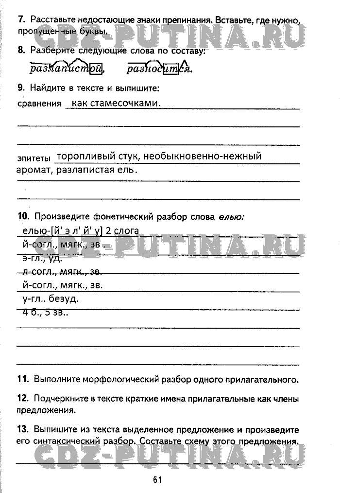 Рабочая тетрадь. Комплексный анализ текста, 5 класс, Малюшкин, 2009, Страница Задача: 61