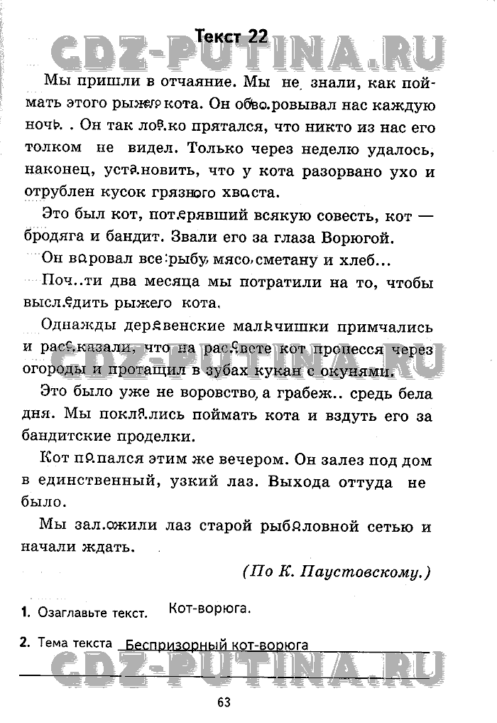 Рабочая тетрадь. Комплексный анализ текста, 5 класс, Малюшкин, 2009, Страница Задача: 63