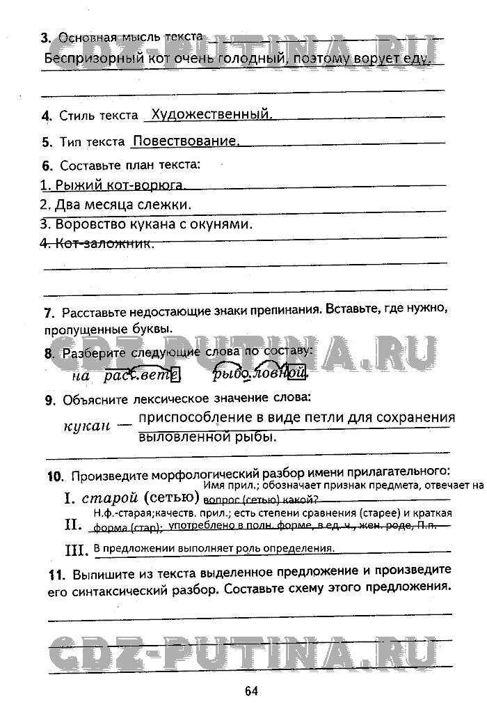 Рабочая тетрадь. Комплексный анализ текста, 5 класс, Малюшкин, 2009, Страница Задача: 64