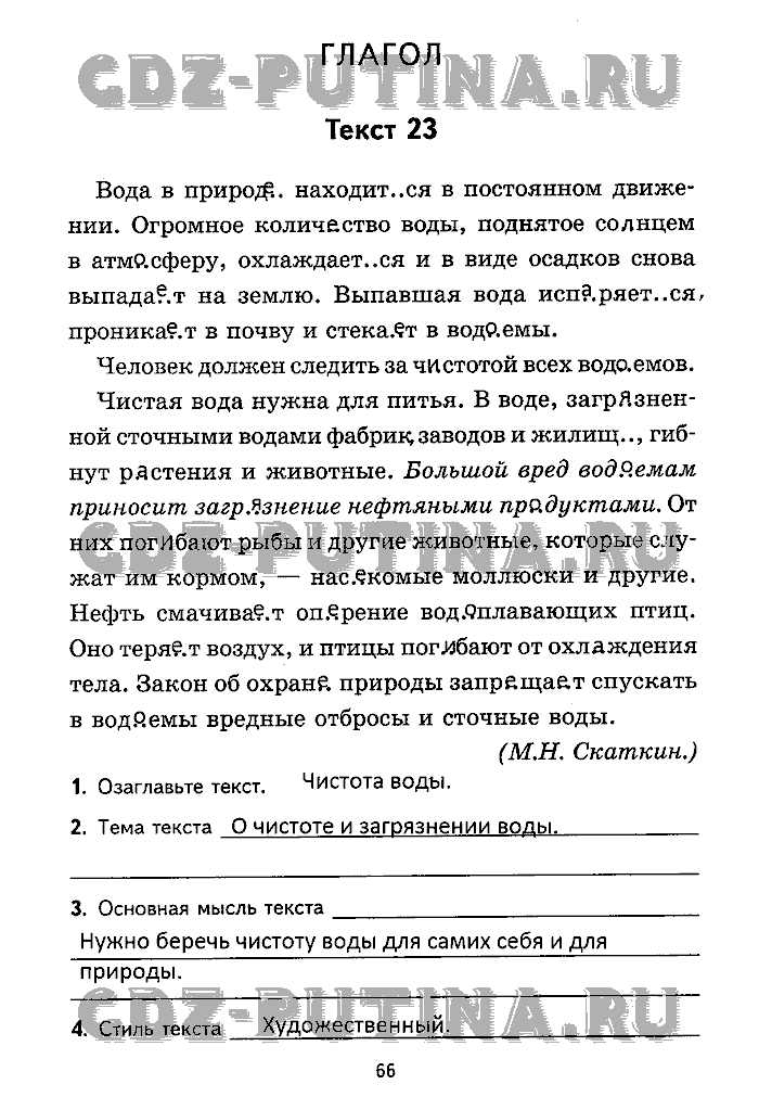 Рабочая тетрадь. Комплексный анализ текста, 5 класс, Малюшкин, 2009, Страница Задача: 66