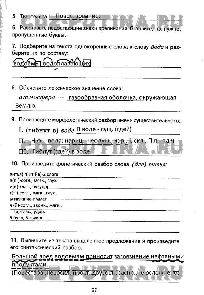 Рабочая тетрадь. Комплексный анализ текста, 5 класс, Малюшкин, 2009, Страница Задача: 67