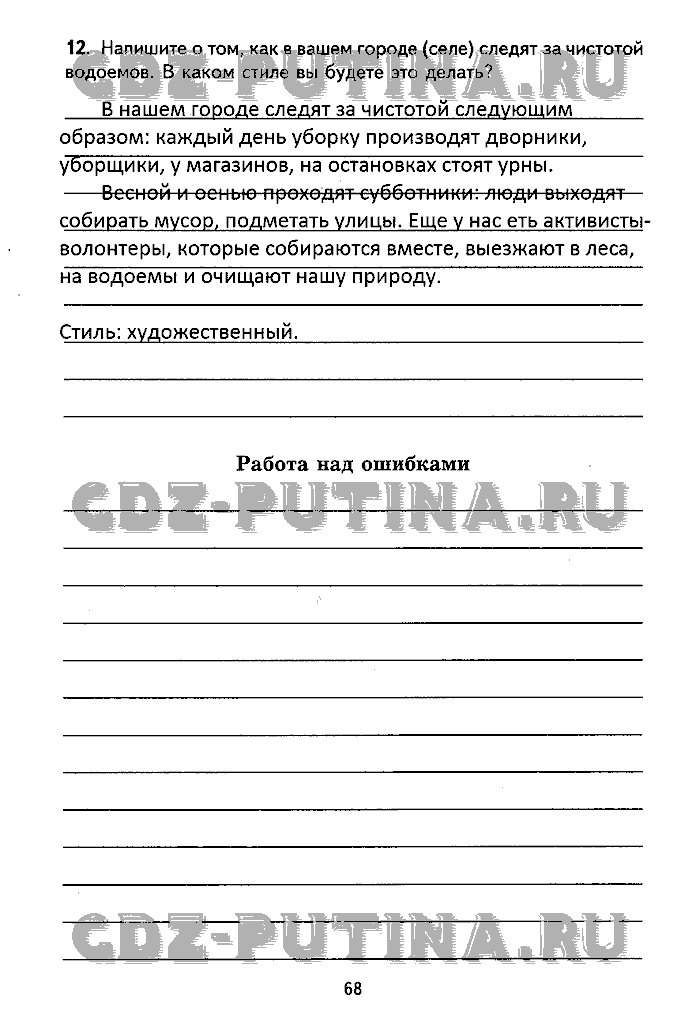 Рабочая тетрадь. Комплексный анализ текста, 5 класс, Малюшкин, 2009, Страница Задача: 68