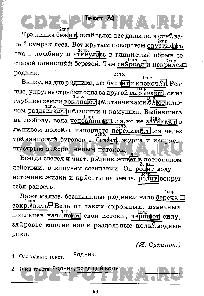 Рабочая тетрадь. Комплексный анализ текста, 5 класс, Малюшкин, 2009, Страница Задача: 69
