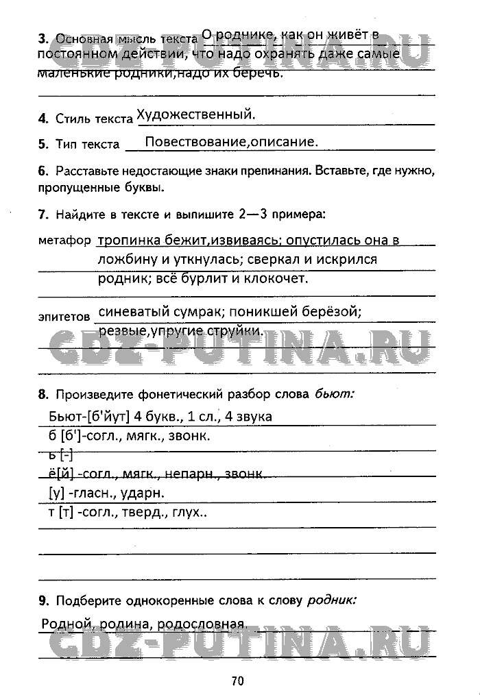 Рабочая тетрадь. Комплексный анализ текста, 5 класс, Малюшкин, 2009, Страница Задача: 70