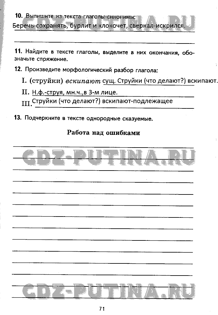 Рабочая тетрадь. Комплексный анализ текста, 5 класс, Малюшкин, 2009, Страница Задача: 71