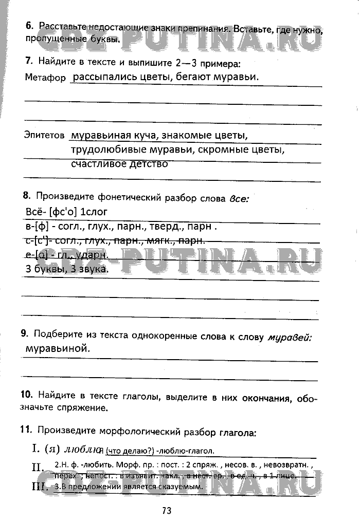 Рабочая тетрадь. Комплексный анализ текста, 5 класс, Малюшкин, 2009, Страница Задача: 73