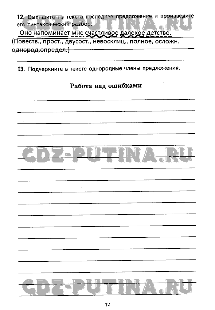 Рабочая тетрадь. Комплексный анализ текста, 5 класс, Малюшкин, 2009, Страница Задача: 74