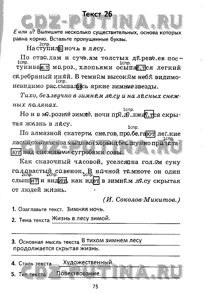 Рабочая тетрадь. Комплексный анализ текста, 5 класс, Малюшкин, 2009, Страница Задача: 75