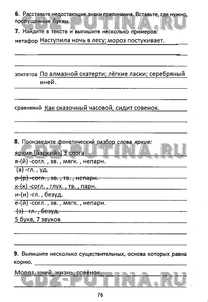 Рабочая тетрадь. Комплексный анализ текста, 5 класс, Малюшкин, 2009, Страница Задача: 76