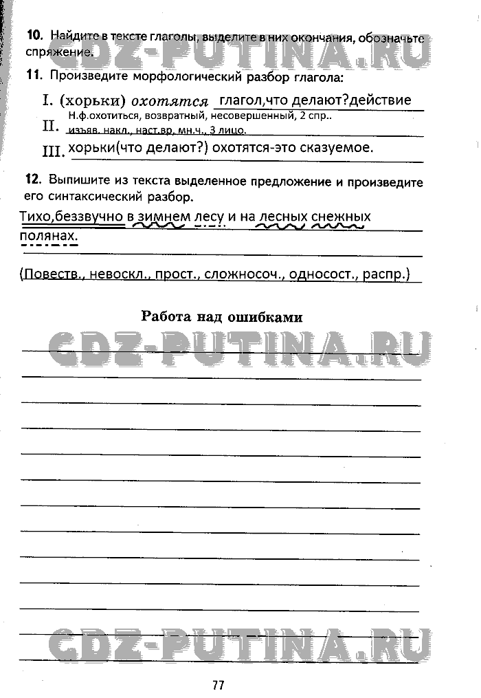 Рабочая тетрадь. Комплексный анализ текста, 5 класс, Малюшкин, 2009, Страница Задача: 77