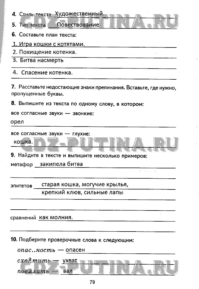 Рабочая тетрадь. Комплексный анализ текста, 5 класс, Малюшкин, 2009, Страница Задача: 79