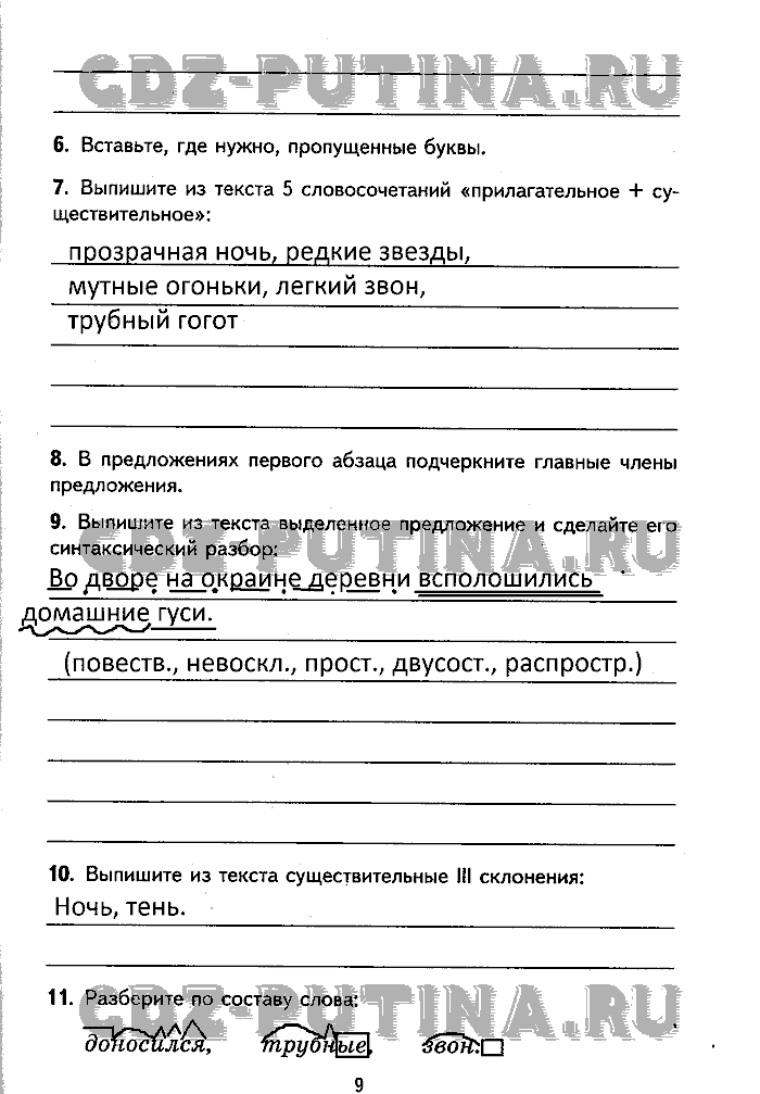 Рабочая тетрадь. Комплексный анализ текста, 5 класс, Малюшкин, 2009, Страница Задача: 9