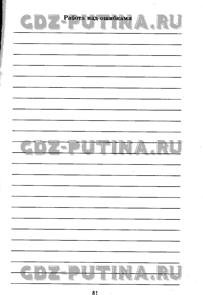 Рабочая тетрадь. Комплексный анализ текста, 5 класс, Малюшкин, 2009, Страница Задача: 81