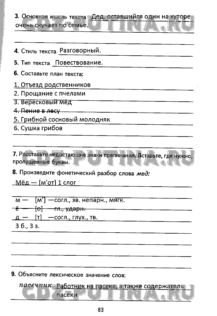 Рабочая тетрадь. Комплексный анализ текста, 5 класс, Малюшкин, 2009, Страница Задача: 83